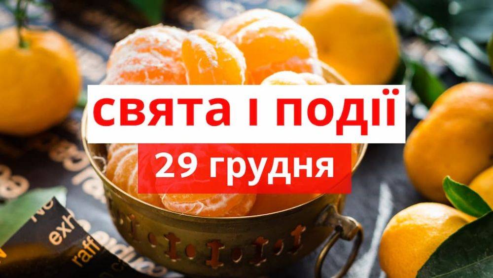 Праздники, приметы и запреты 29 декабря | Новости Одессы