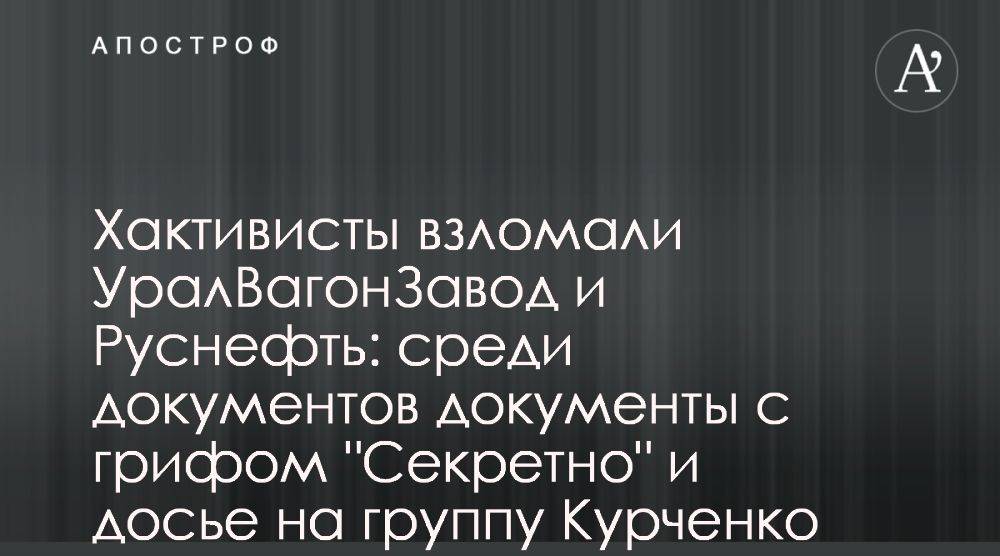 Mare Head взломали Руснефть и Уралвагонзавод