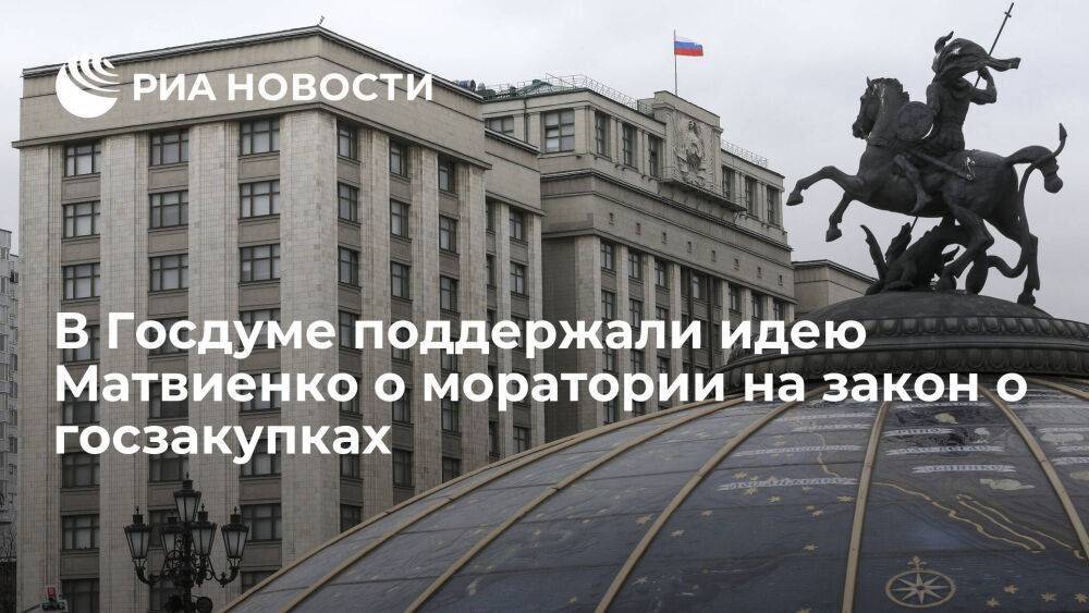 Депутат ГД Хамзаев назвал идею Матвиенко о моратории на закон о госзакупках своевременной