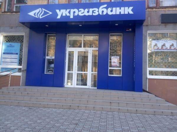 Укргазбанк назначил новый наблюдательный совет