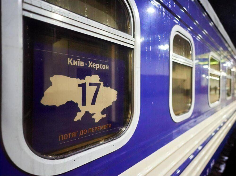 "Укрзалізниця" возобновила поезд Киев-Херсон. Накануне оккупанты обстреляли железнодорожное полотно