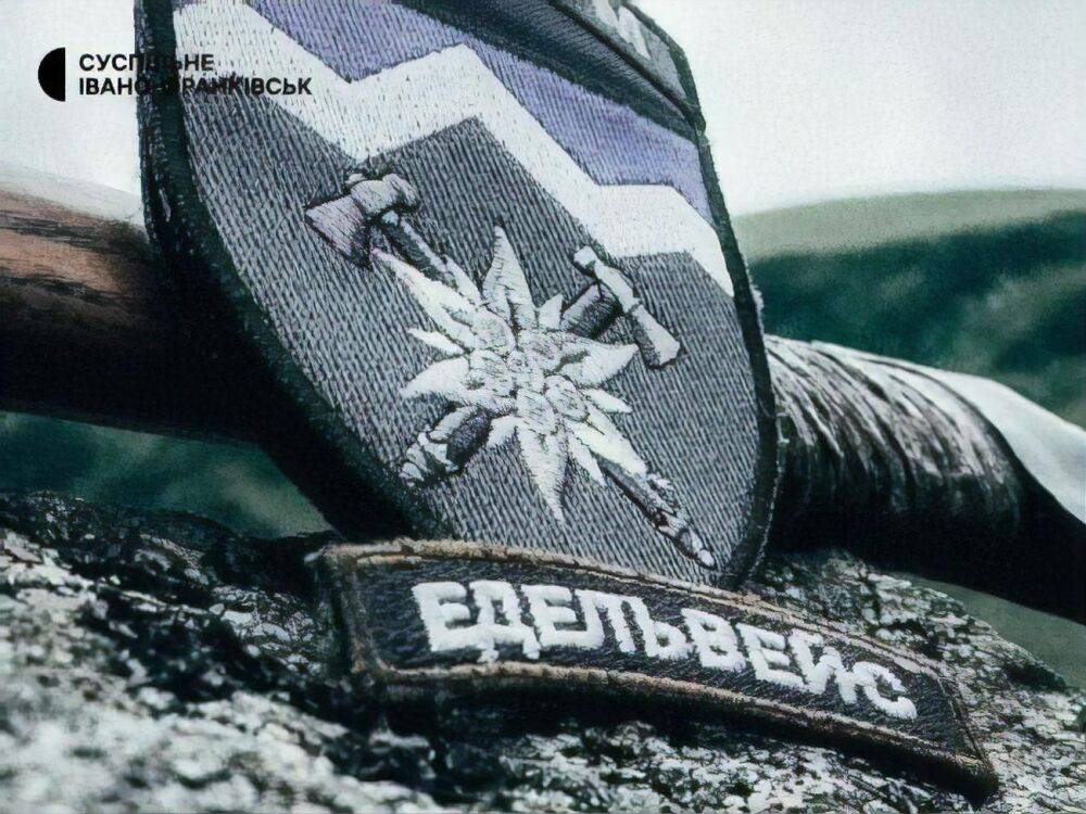 Зеленский официально присвоил 10-й горно-штурмовой бригаде ВСУ почетное наименование "Эдельвейс"