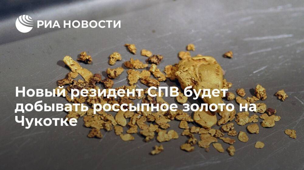 "Волкос" получила статус резидента для освоения месторождения россыпного золота на Чукотке