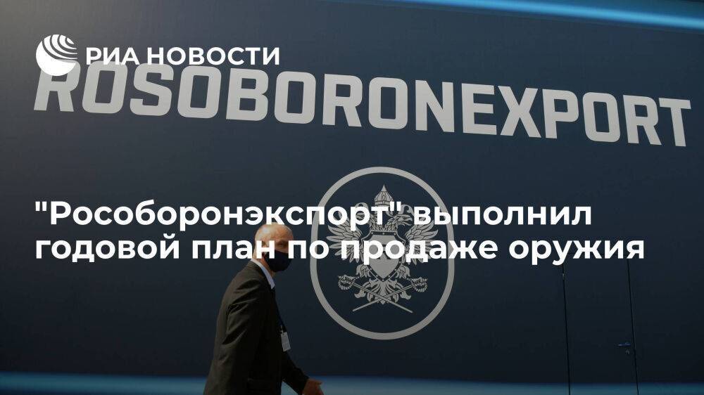 Глава "Рособоронэкспорта" Михеев заявил о выполнении плана по продаже оружия на 2022 год