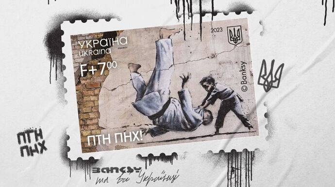 "Укрпошта" вводит в обращение марку "ПТН ПНХ!" с граффити Бэнкси