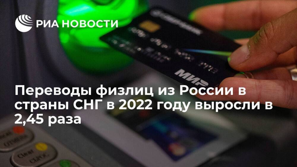 Переводы физлиц из России в СНГ в 2022 году выросли до 24 миллиардов долларов