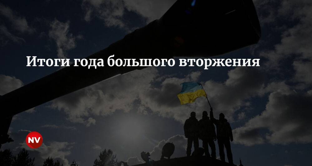 Итоги года большого вторжения. Война ускорила трансформацию Украины в западную страну, хотя и чудовищной ценой — The Economist