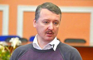 Гиркин назвал начальника Генштаба РФ Герасимова «кретином»