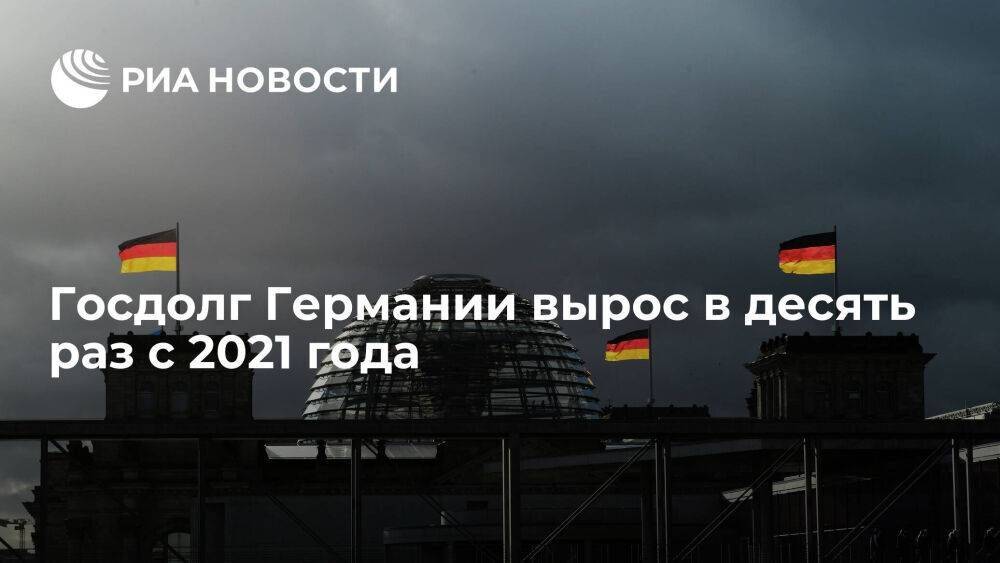 Глава Минфина Линднер: госдолг Германии вырос в десять раз с 2021 года