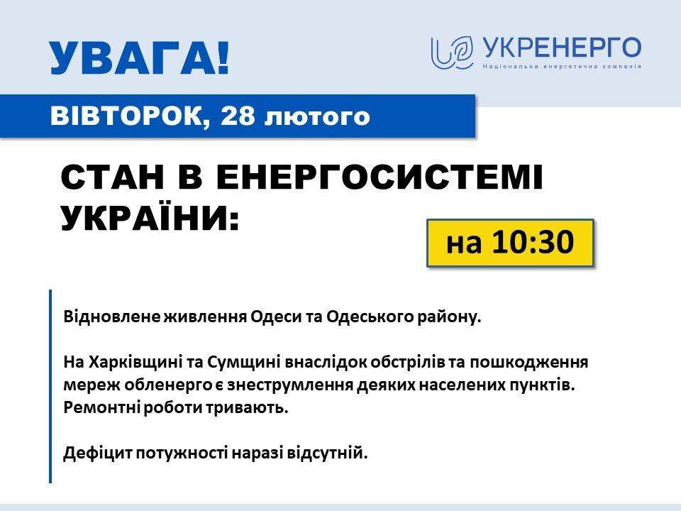 На Харьковщине — обесточивания из-за обстрелов — Укрэнерго