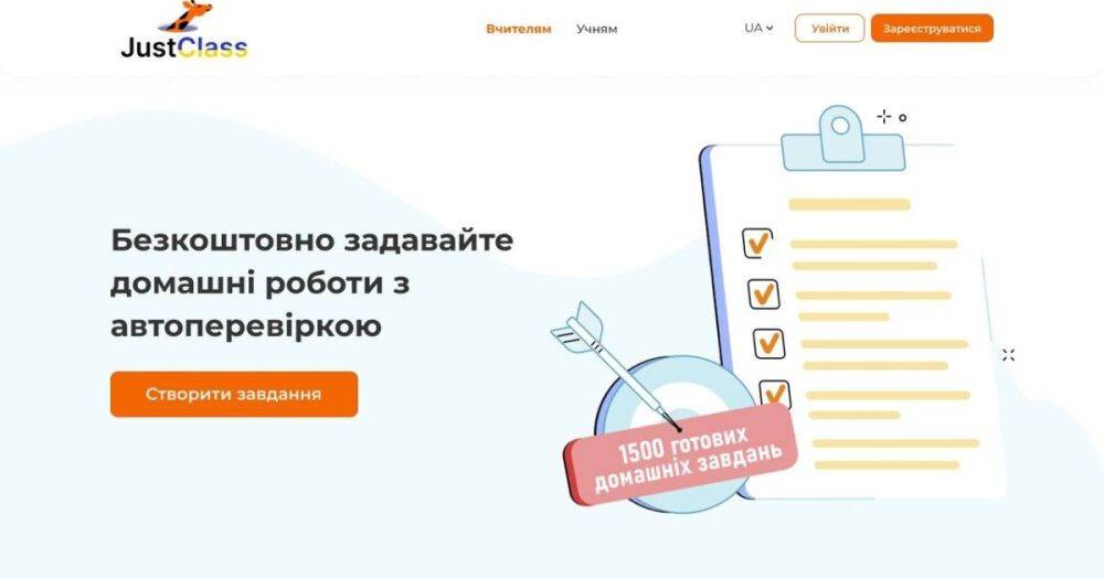 Для українських учителів запустили безкоштовну платформу з готовими домашніми завданнями
