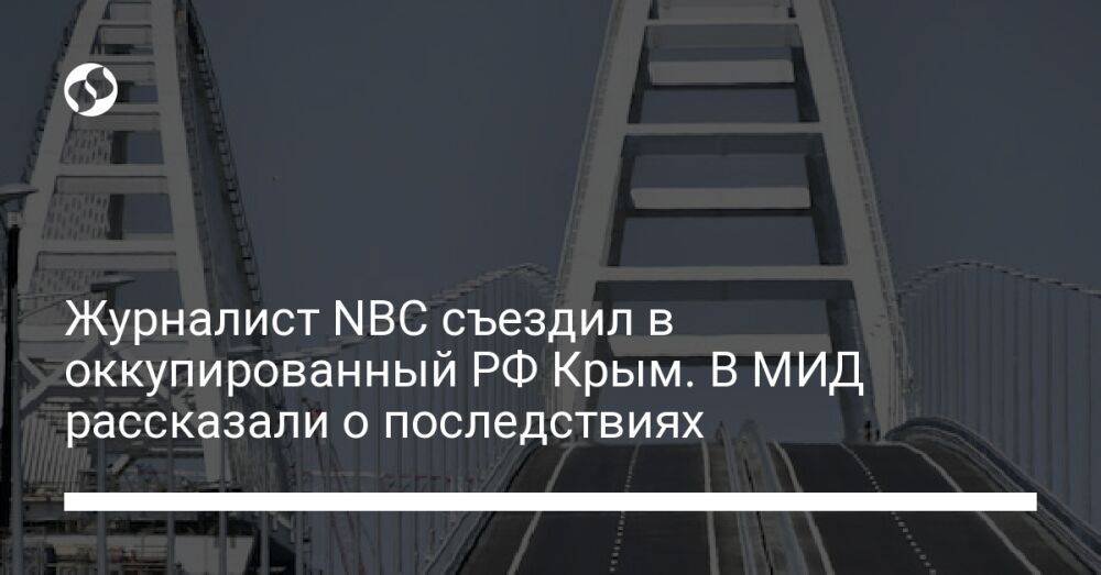 Журналист NBC съездил в оккупированный РФ Крым. В МИД рассказали о последствиях