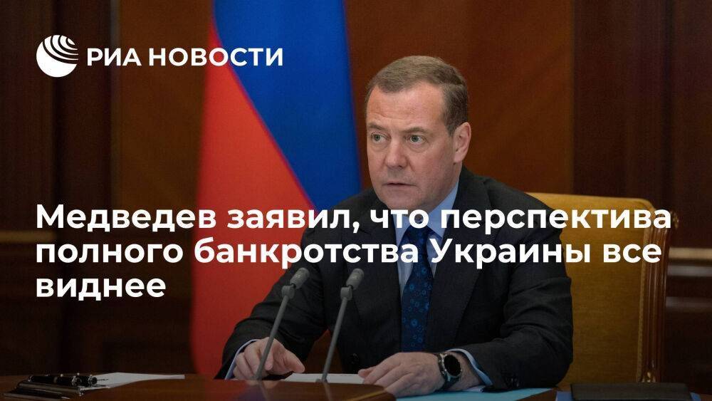 Медведев заявил, что перспектива неизбежного конца Украины отчетливо видна