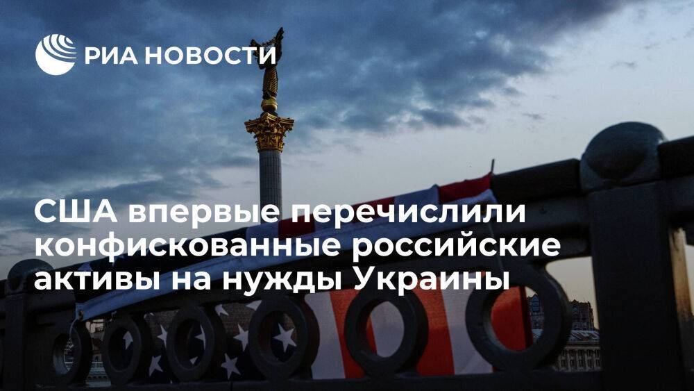 США перечислили на нужды Украины средства, конфискованные у предпринимателя Малофеева
