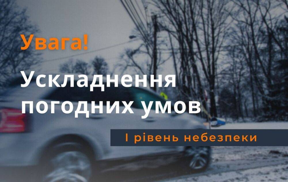 Объявлен оранжевый уровень опасности: украинцев предупредили о резком ухудшении погоды