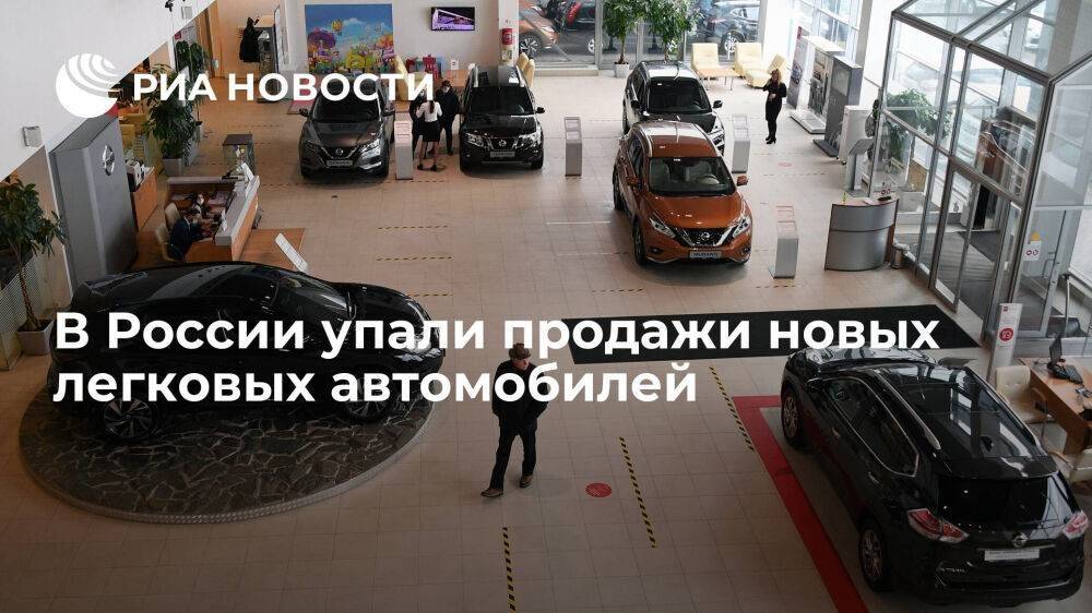 АЕБ: продажи легковых автомобилей и LCV в России в январе упали на 63,1%, до 32,5 тысячи