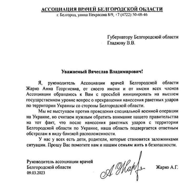 В Белгороде врачи просят губернатора не обстреливать Харьков из-за «ответки»