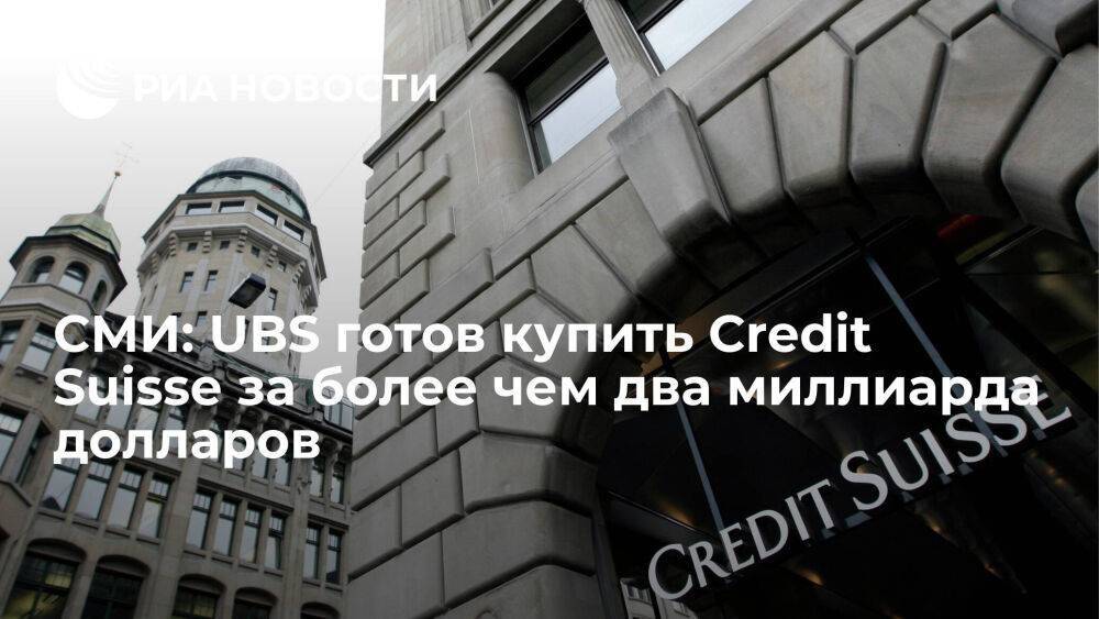 Financial Times: UBS согласился купить Credit Suisse за более чем два миллиарда долларов