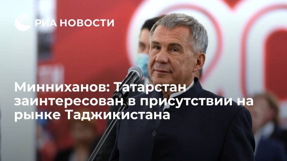 Минниханов: Татарстан заинтересован в присутствии на рынке Таджикистана