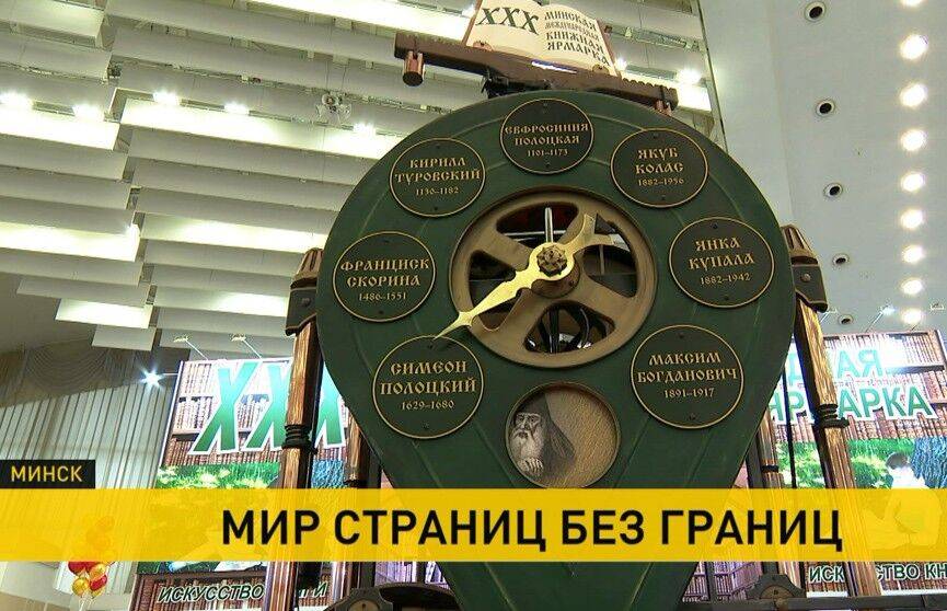 22 марта стартовала ⅩⅩⅩ Минская международная книжная выставка-ярмарка