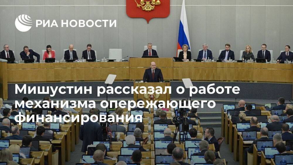 Мишустин: регионам выделят 180 миллиардов рублей по механизму опережающего финансирования