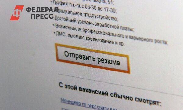 Свердловский чиновник: в регионе почти победили безработицу