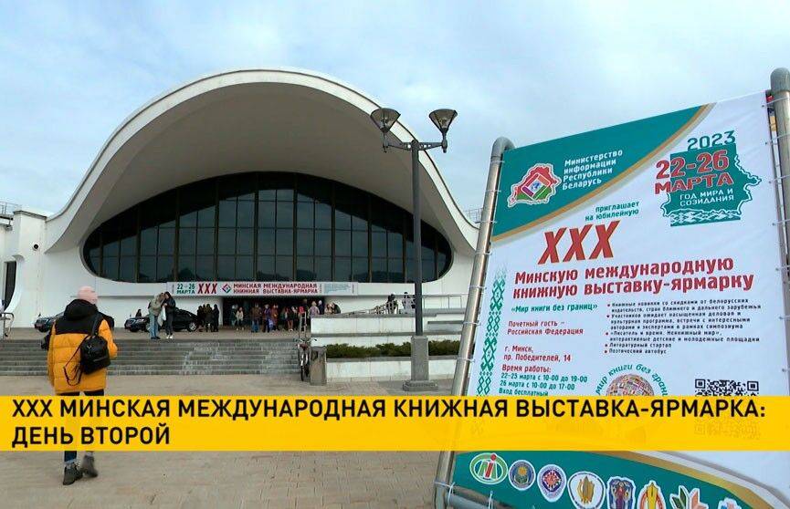 Новая тематическая площадка открылась на XXX Минской международной книжной выставке-ярмарки открылась