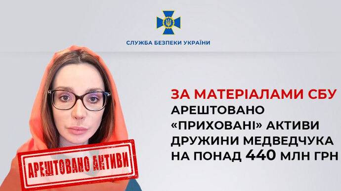 Суд арестовал "скрытые" активы жены Медведчука на более 440 млн грн