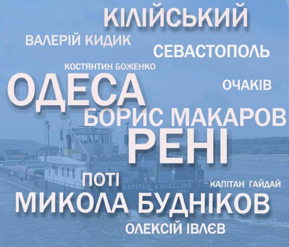 12 судов сменили названия в дунайском пароходстве | Новости Одессы