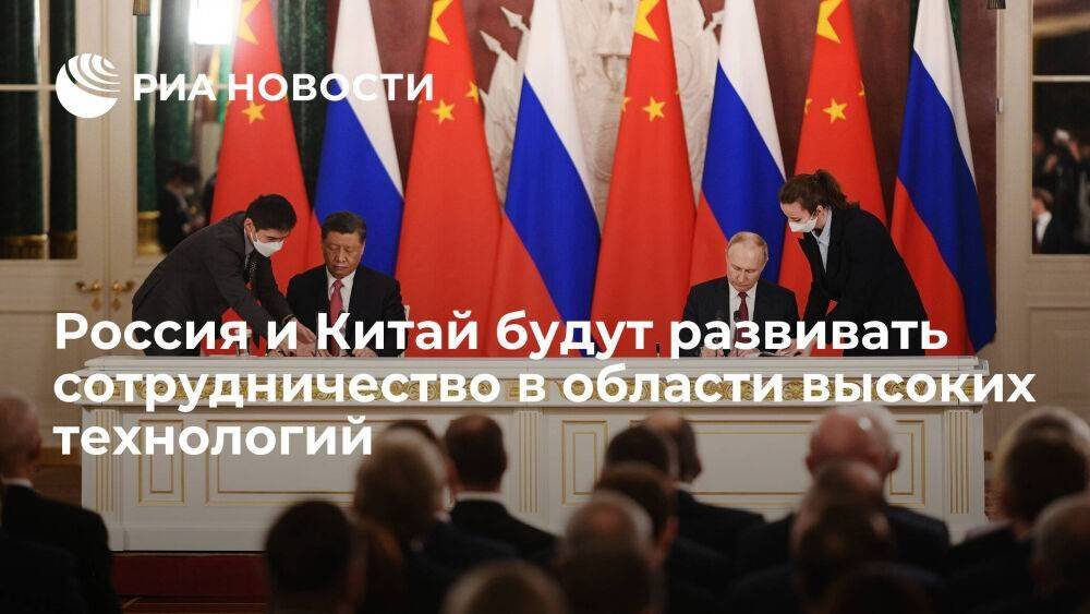 Путин: Россия и Китай будут стремиться объединять усилия в высокотехнологичных областях