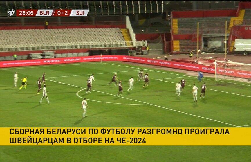 Сборная Беларуси по футболу неудачно начала отбор на чемпионат Европы 2024 года