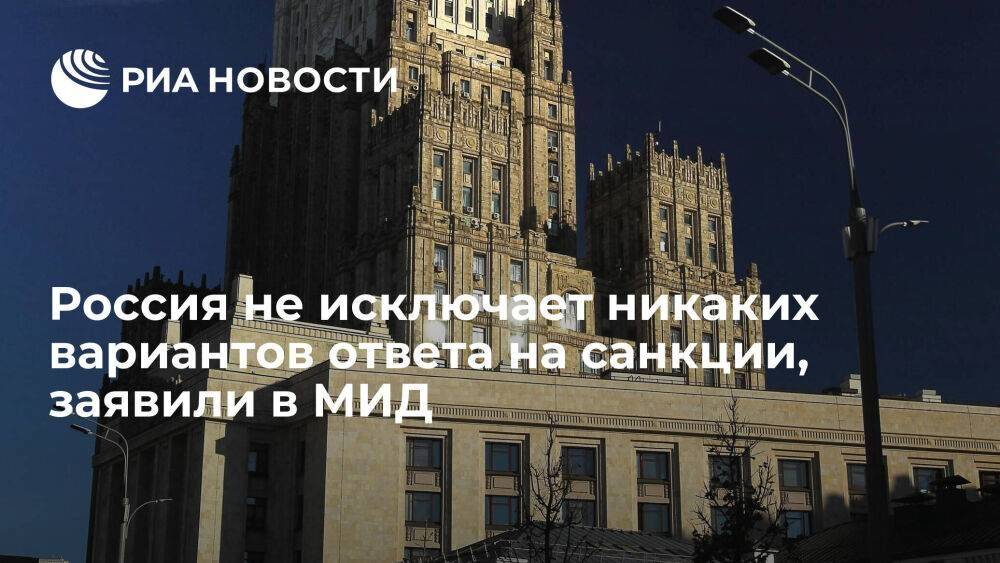 Дипломат Биричевский: Россия не исключает никаких вариантов ответа на западные санкции