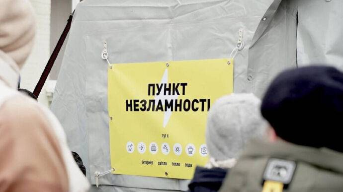 Пункты Незламности в Киевской области меняют график работы