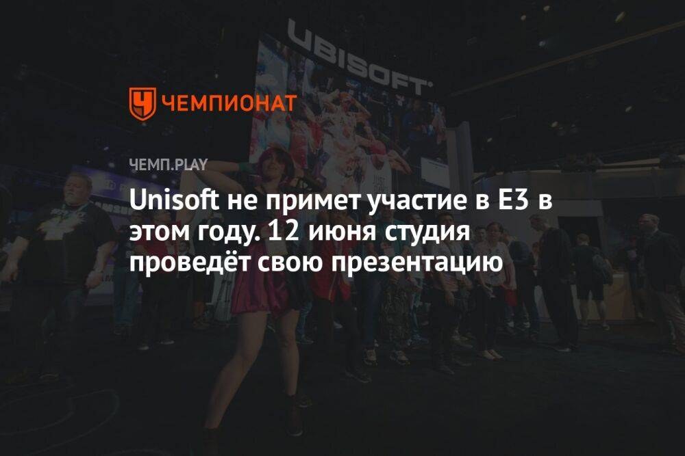 Unisoft не примет участия в E3 в этом году. 12 июня студия проведёт свою презентацию