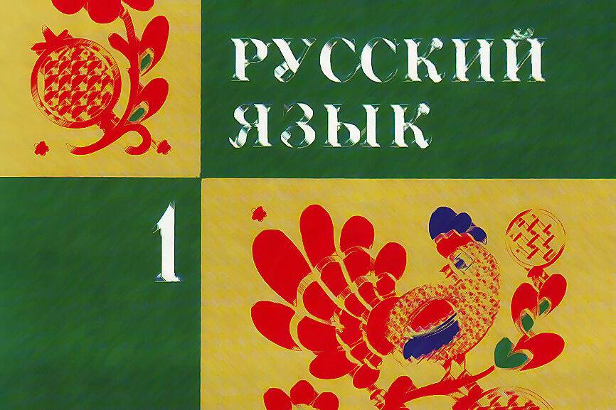 Русский язык на пространстве СНГ: строительство школ, экспорт учителей, сотрудничество вузов