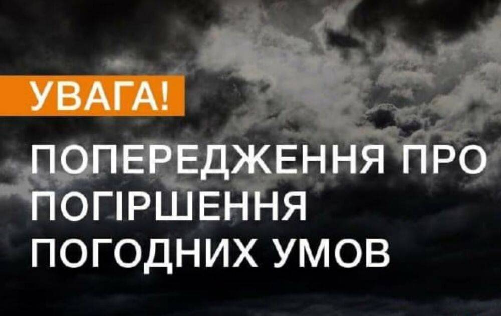 Почти два десятка областей под угрозой: объявлен первый уровень опасности - карта