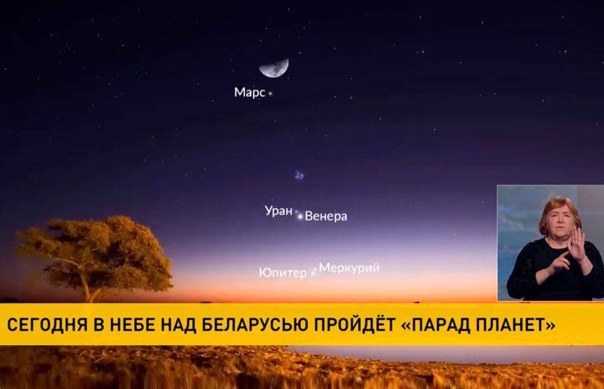 28 марта над Беларусью можно будет наблюдать «Парад планет»