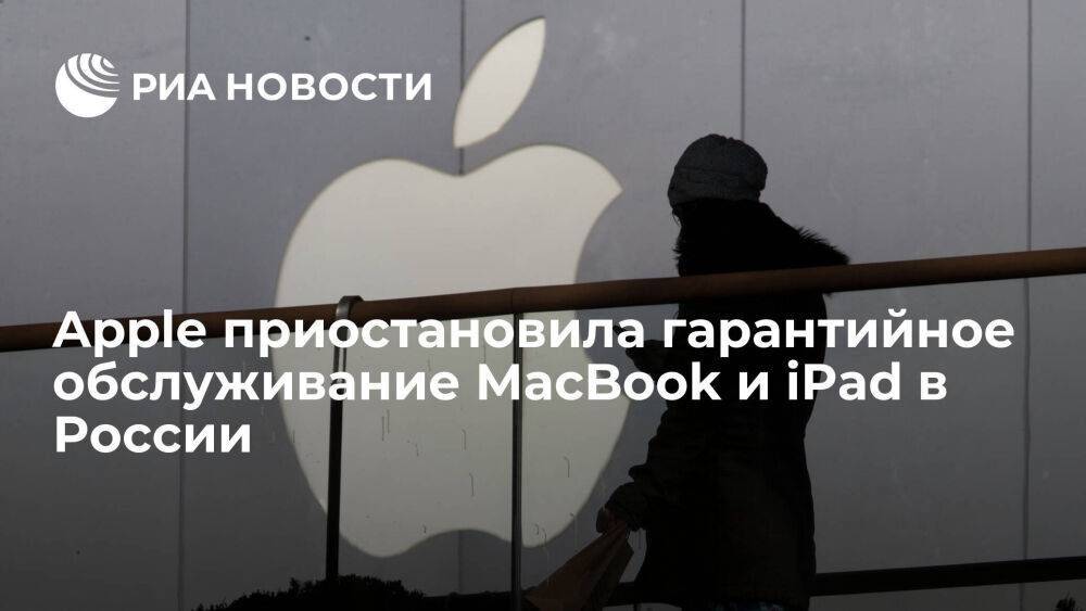 Apple прекратила гарантийное обслуживание MacBook и iPad в России из-за нехватки деталей