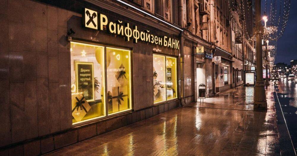 "Это неприемлемо": в НБУ нашли проблему в намерениях Raiffeisen Bank уйти из России