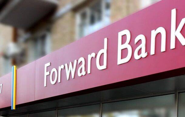 Нацбанк ликвидирует Банк Форвард