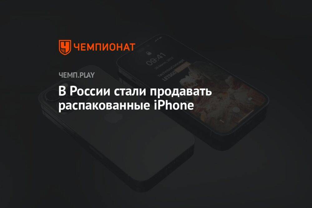 В России стали продавать активированные iPhone