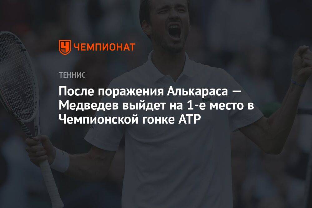 Медведев выйдет на 1-е место в Чемпионской гонке ATP по итогам турнира в Майами