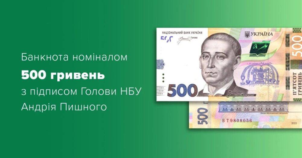 С завтрашнего дня в обращение вводят новые банкноты номиналом 500 гривен