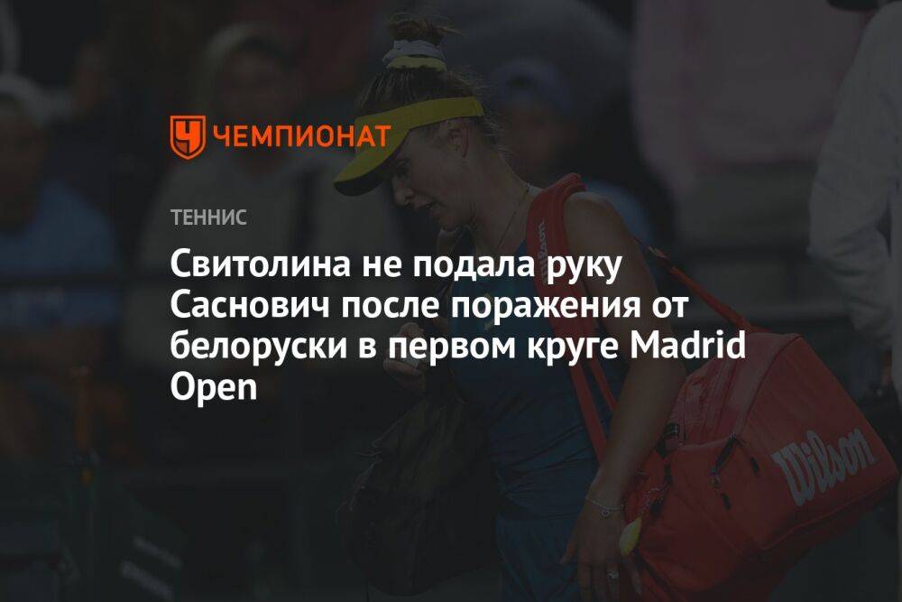 Свитолина не подала руку Саснович после поражения от белоруски в первом круге Madrid Open