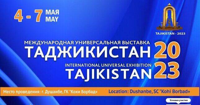 В Душанбе пройдёт Международная универсальная выставка «Таджикистан-2023»