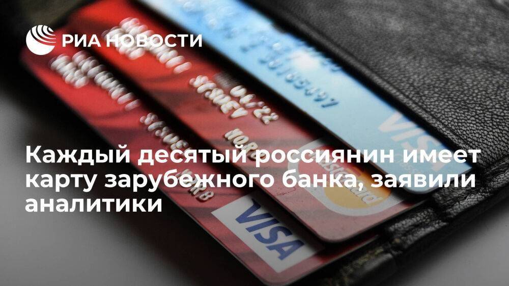 Anderida Financial Group: карту зарубежных банков имеют более 11 процентов россиян