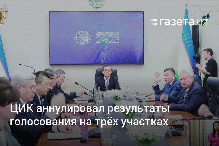 ЦИК Узбекистана аннулировал результаты голосования на трёх участках
