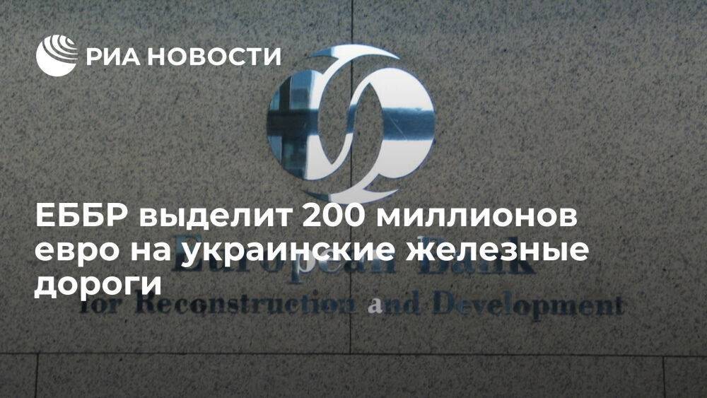 Шмыгаль: ЕББР выделит 200 миллионов евро на восстановление украинской железной дороги