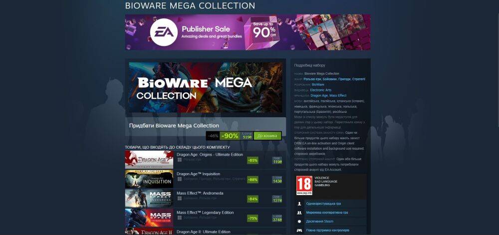 Полную коллекцию игр Mass Effect и Dragon Age отдают за 519 грн. На их прохождение потребуется около 500 часов