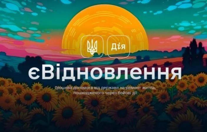 «єВідновлення»: за первую неделю украинцы подали более 10 тысяч заявлений о получении помощи